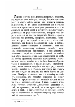 Правда о боге, мире и человеке, записанная в дневнике протоиереем оИоанном Ильичем Сергиевым Кронштадтским. Извлечен из нового дневника за 1894-1899 г | Иоанн Кронштадтский