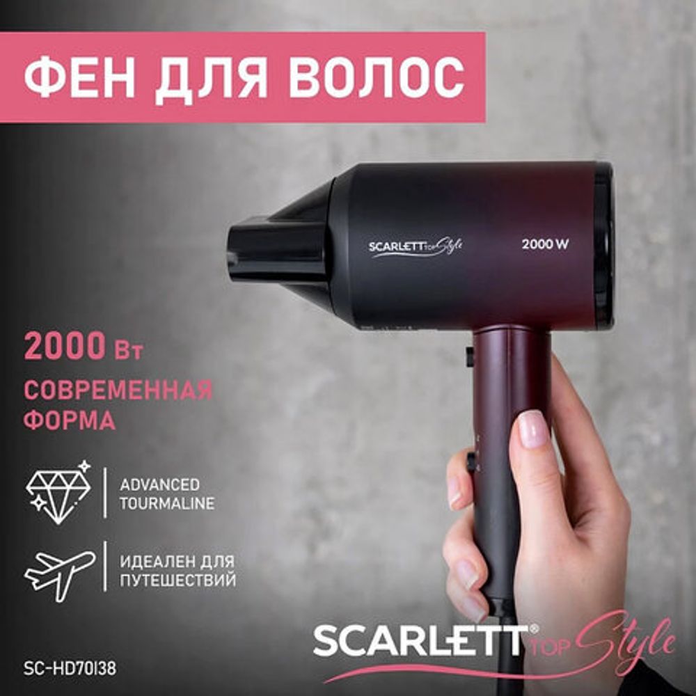 Фен SCARLETT SC-HD70I38, 2000 Вт, 2 скорости, 3 температурных режима, ионизация, черный/бордовый