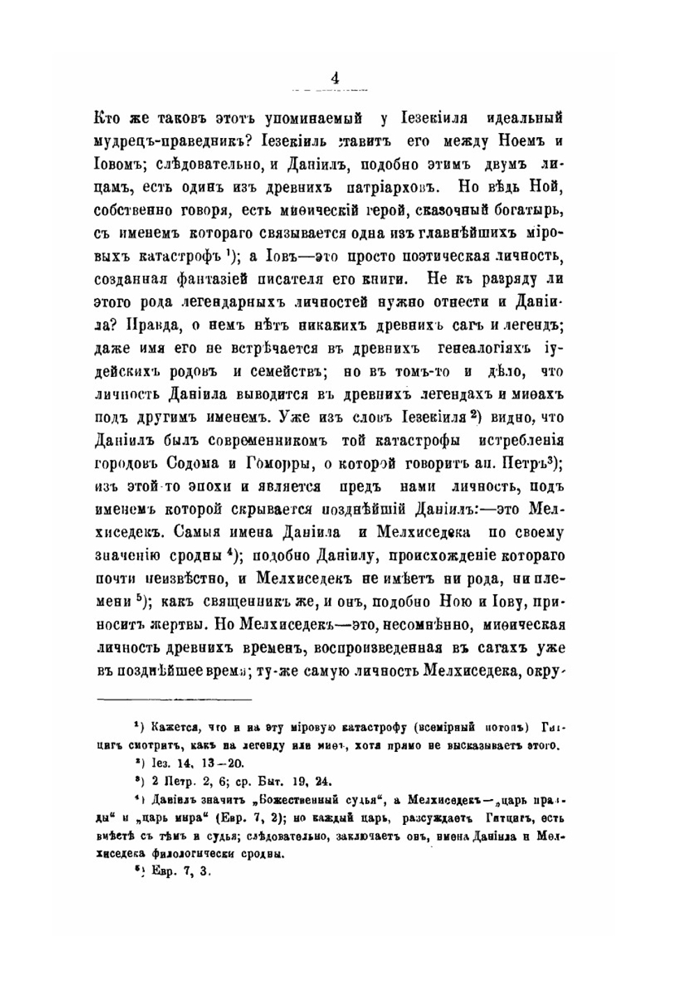 Святой пророк Даниил, его время, жизнь и деятельность | С. Песоцкий