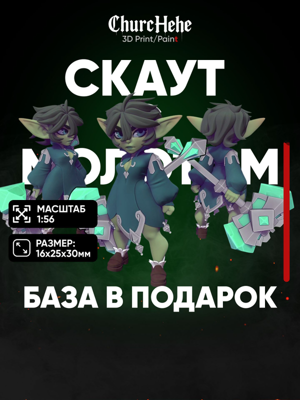 Миниатюра Девушка гоблин скаут с молотом для нри и днд 5е