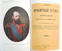 Пробирный надзор в России. 1700–2025 (материалы к экспозиции музея)