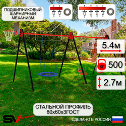 Уличные качели Sv Sport Maxi х 2 УК314.1КП3 (5.4м/Щит баскет/Гнездо Оксф. 100см/Со спинкой 2шт/Подвесы на подш 3к)