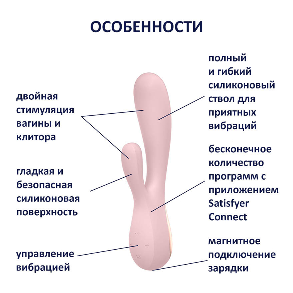 Вибратор‑кролик Satisfyer Mono Flex с приложением, 20,4 см