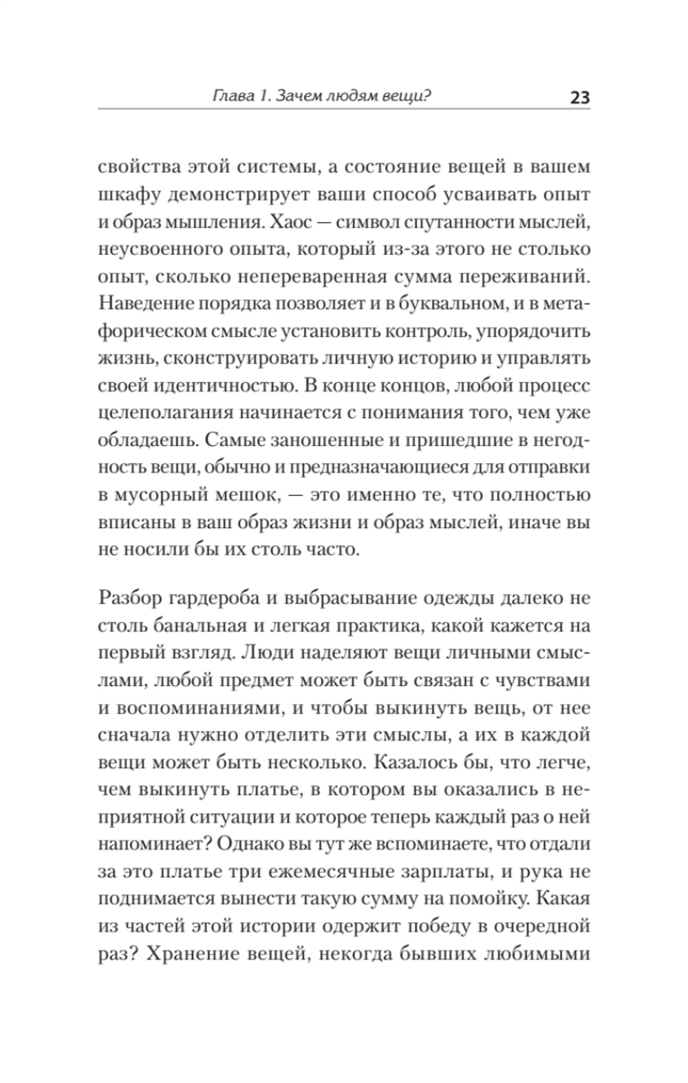 Что спрятано в шкафу? Как с помощью одежды почувствовать себя по-королевски