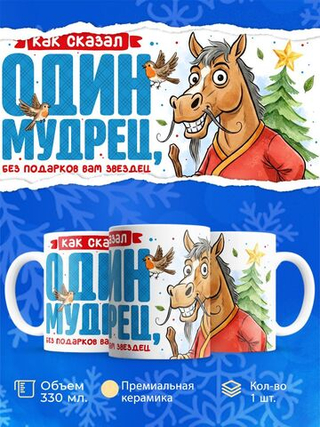 Кружка новый год 2026, 330мл, 1шт