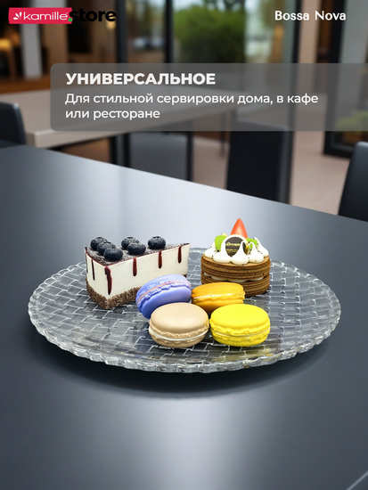 Блюдо круглое 30 см стекло, плетеная серия Bossa Nova