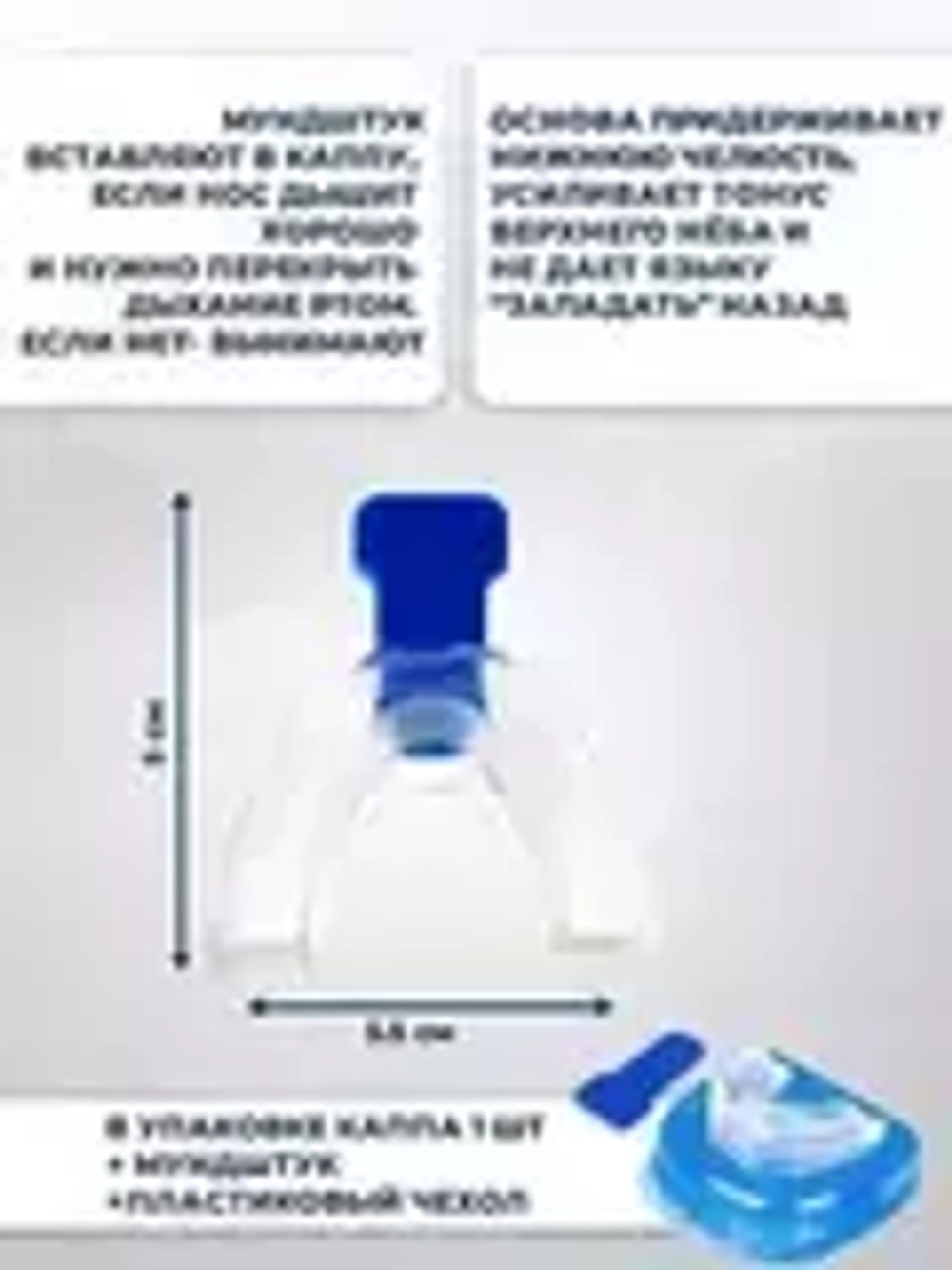 Капа от храпа и скрежета зубами во сне, 1 шт.