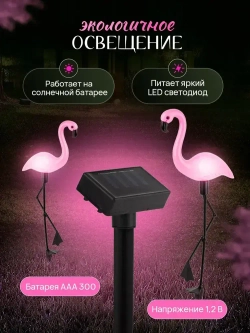 Садовый светильник фламинго 3 шт для дачи уличный светильник на солнечной батарее