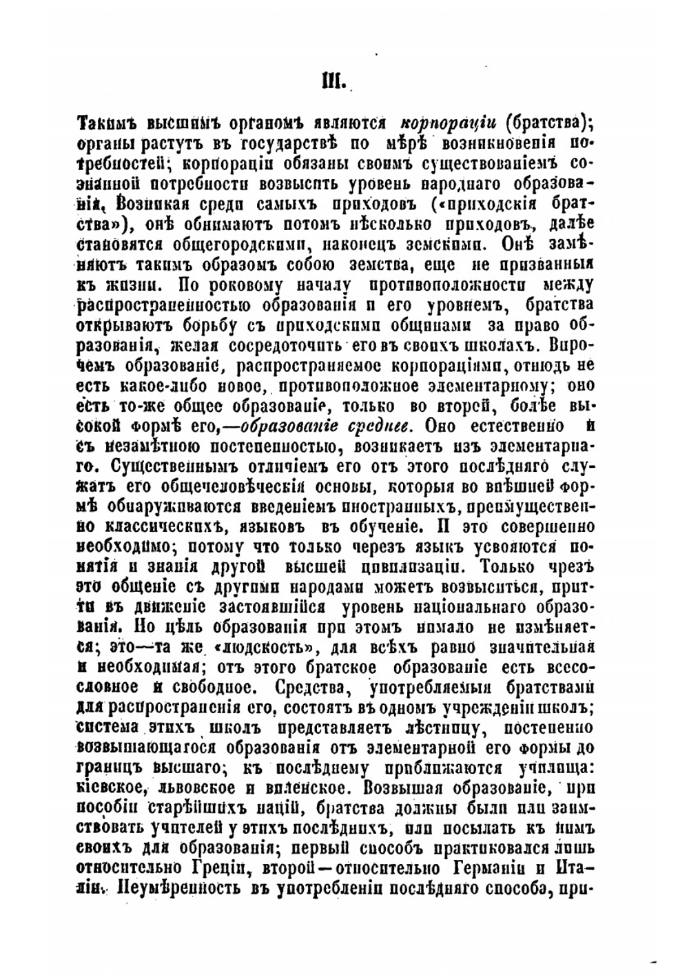 Государство и народное образование в России XVIII века. Часть 1. Система профессионального образования | М. Ф. Владимирский-Буданов