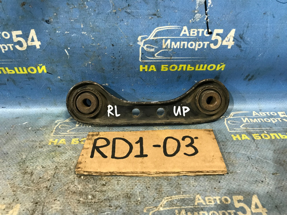 Рычаг задний правый Honda CRV 1997