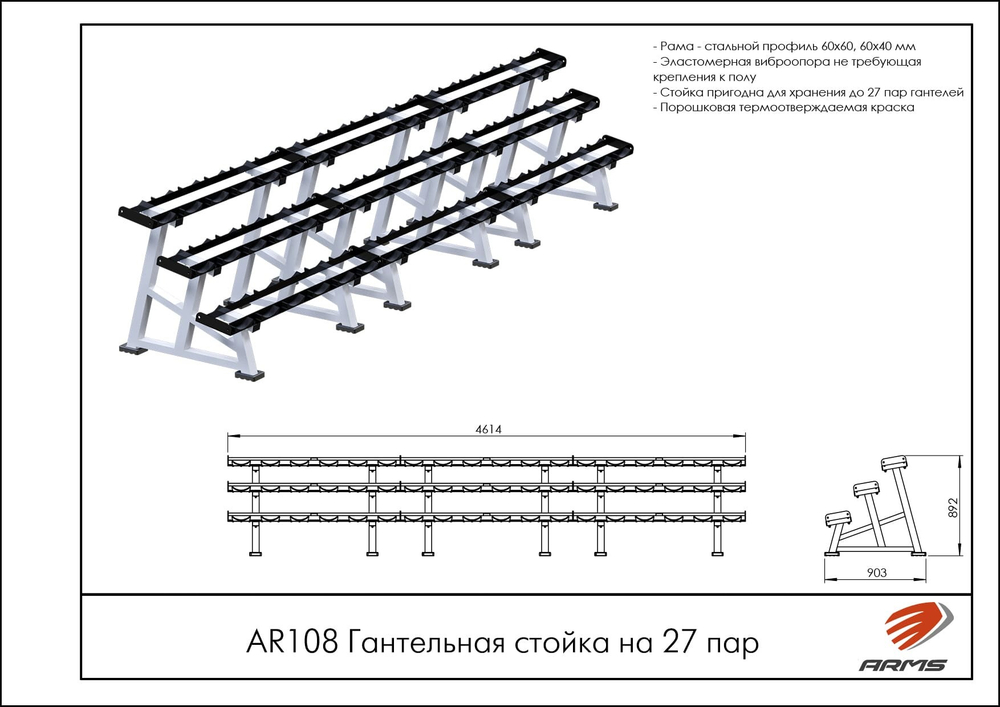 Гантельная стойка на 27 пар