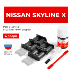 Ремкомплект ограничителей дверей Nissan SKYLINE (X) 34# (4 двери, тип 30) 1998-2001