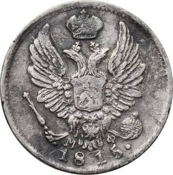 5 копеек 1815 СПБ-МФ Александр I