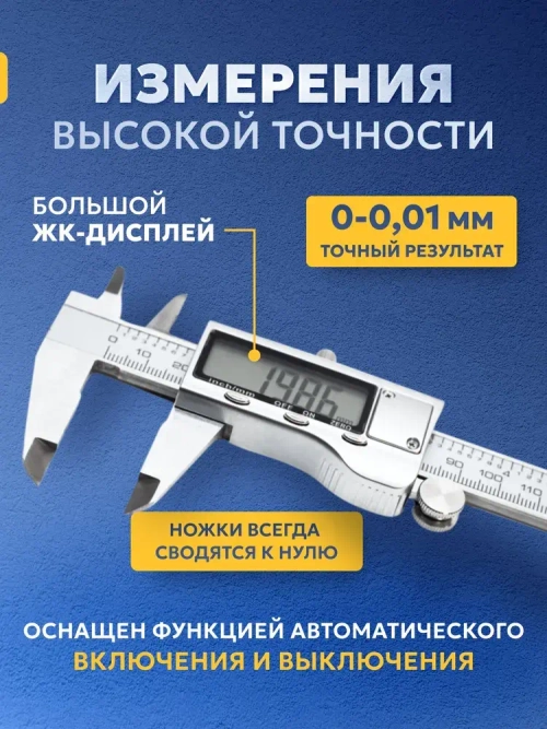 Штангенциркуль электронный металлический цифровой с глубиномером до 150 мм.