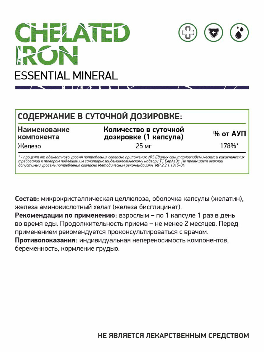 Iron Chelate (Хелат железа) 60 капс. (Naturalsupp)