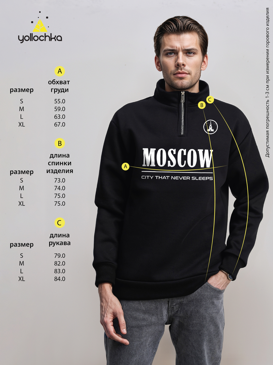 Толстовка мужская с зип-воротником "Moscow" черный
