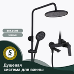 Душевая система для ванны SPLENKA S04.24.06