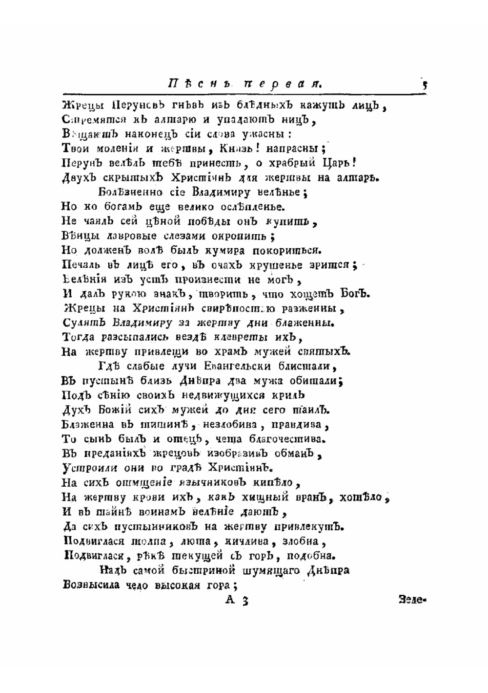 Эпическия творения Михайла Хераскова, действительнаго статскаго советника, Императорскаго Московскаго университета куратора | Херасков Михаил Матвеевич