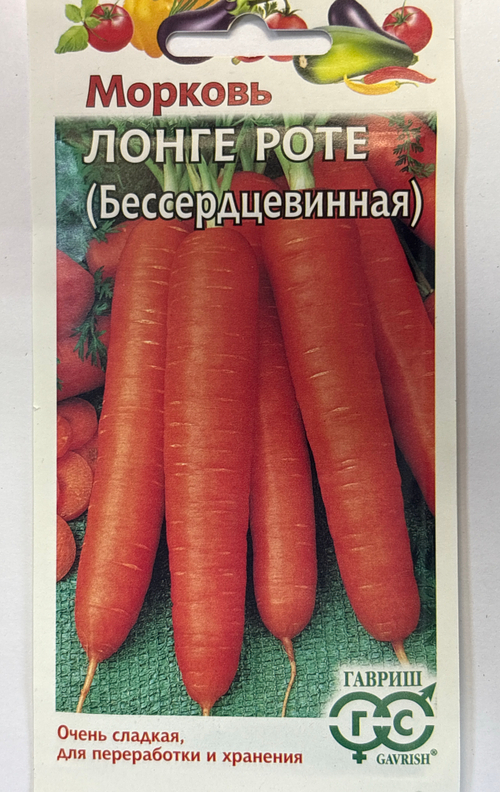 Морковь Бессердцевиднная (Лонге Роте) 2 г СММ-66