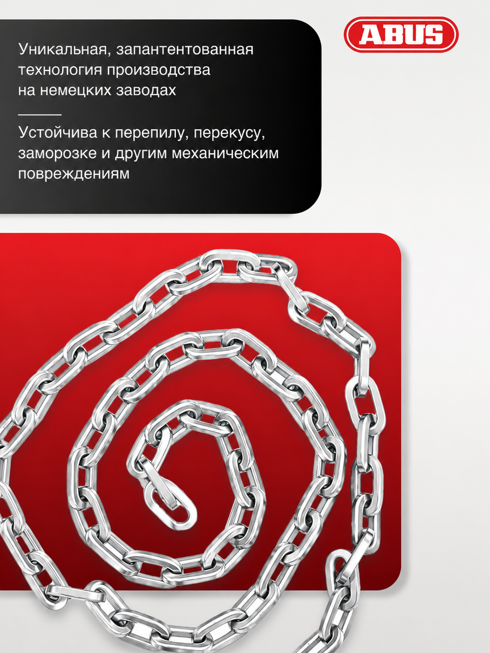 Цепь Chain 9KS250 loop (без текстильного рукава)(45579-7)