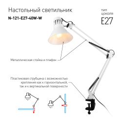 Настольный светильник ЭРА N-121-E27-40W-W на струбцине белый | Настольные светильники под лампу