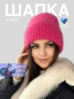 шапка вязаная бини ангора теплая демисезонная с отворотом