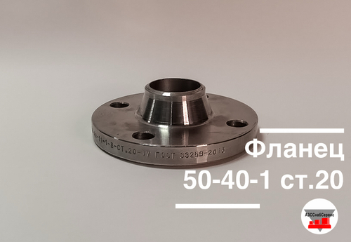 Фланец 50-40-1 ст.20