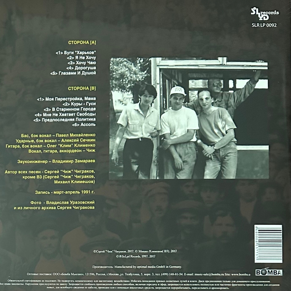 Чиж и Разные Люди ‎– Буги - Харьков (Россия 2018г.)