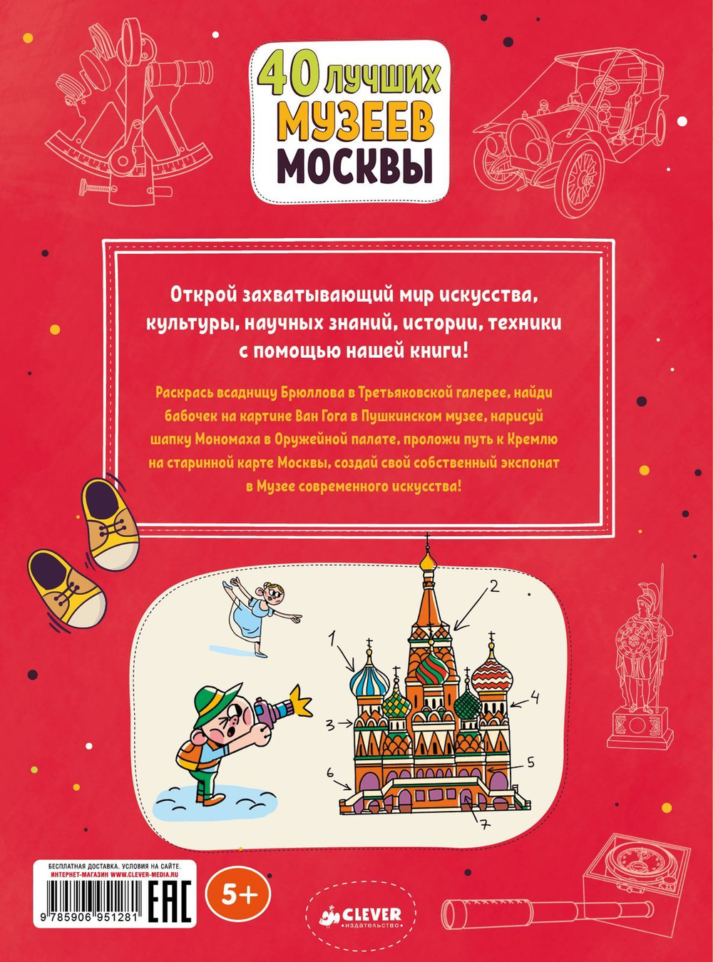 40 лучших музеев Москвы