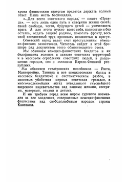 Зверства немецко-финских захватчиков | Шитов Николай Федорович