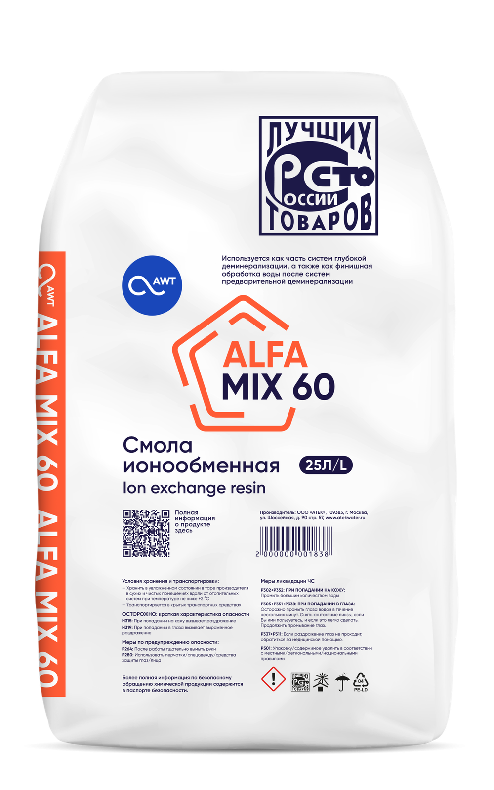 Загрузка смола ионообменная «AlfaMix60» (25л, 20кг)