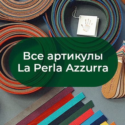 Все артикулы La Perla Azzurra