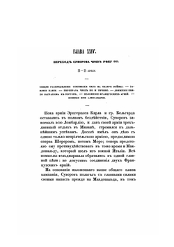 История войны России с Францией в царствовании императора Павла I в 1799 году. Том 2 Части 3 и 4 | Д. А. Милютин