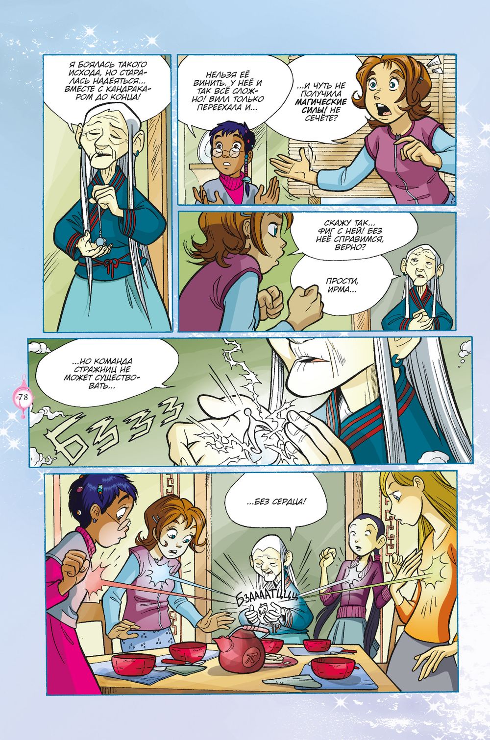 Комикс WITCH. Чародейки. Том 13