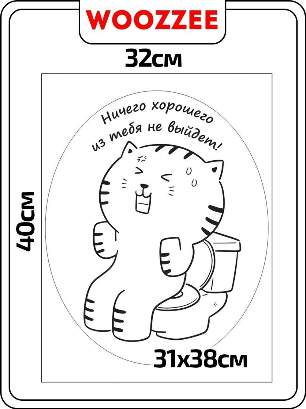 Наклейка декоративная А3 "Ничего хорошего из тебя не выйдет"