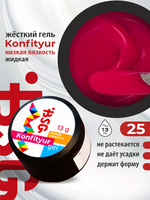 BSG Жёсткий гель для наращивания Konfityur НИЗКАЯ ВЯЗКОСТЬ №25 (13 г)