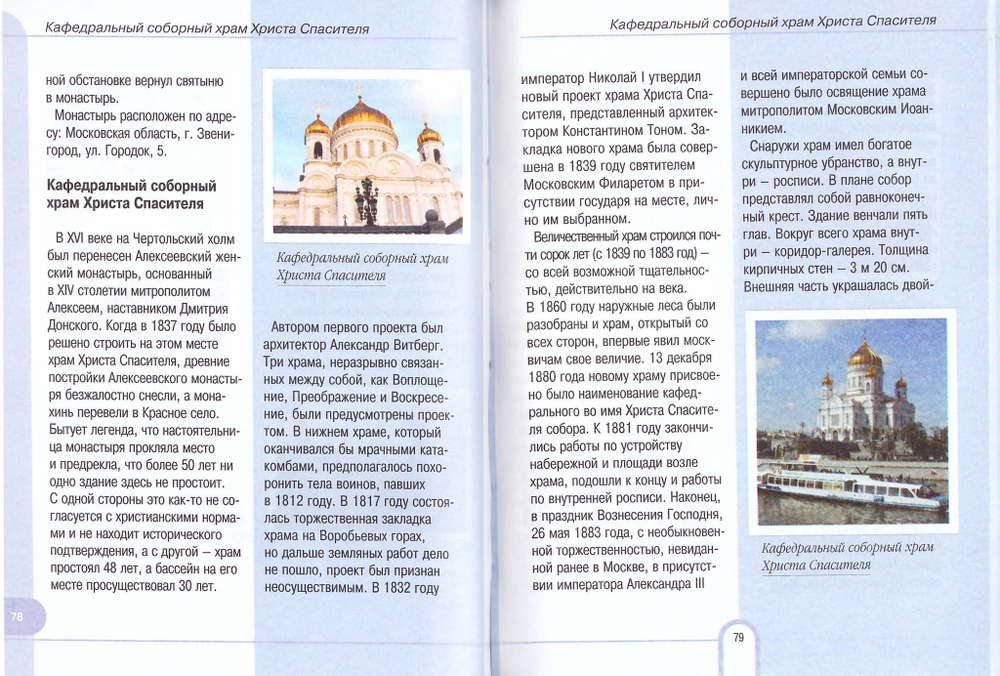 Монастыри и храмы Русской Православной Церкви