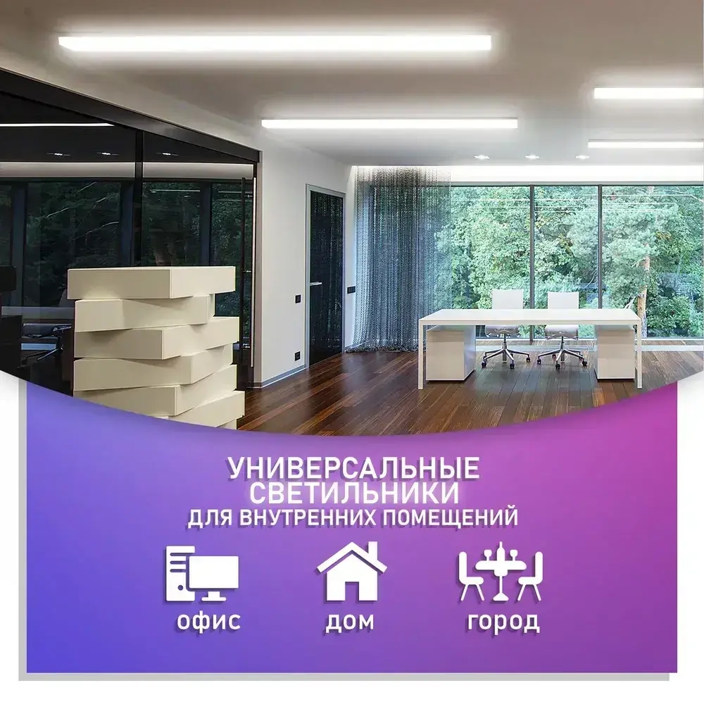 Cветильник потолочный светодиодный линейный 100W настенный, матовый рассеиватель