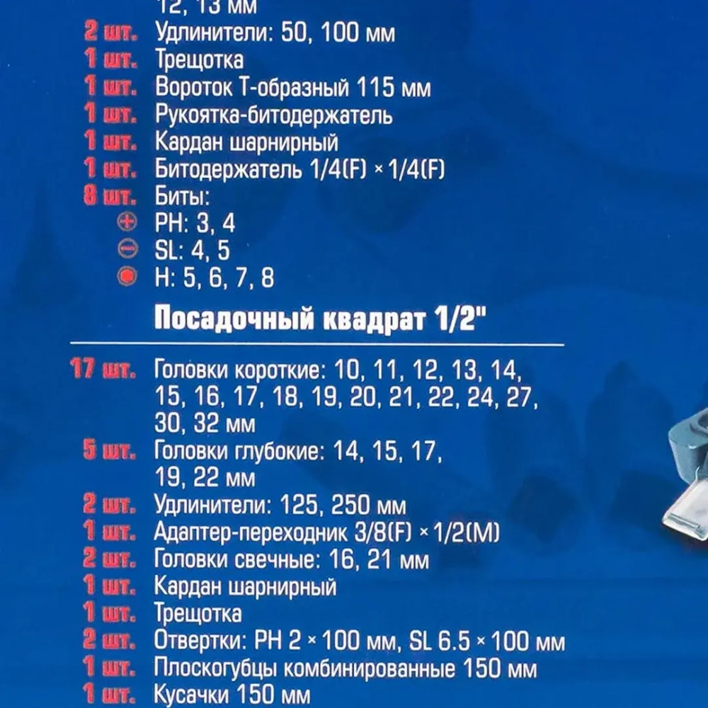 Набор инструментов 69пр.,1/4'',1/2'',(6гр.)(4-32мм) Forsage F-4603-5