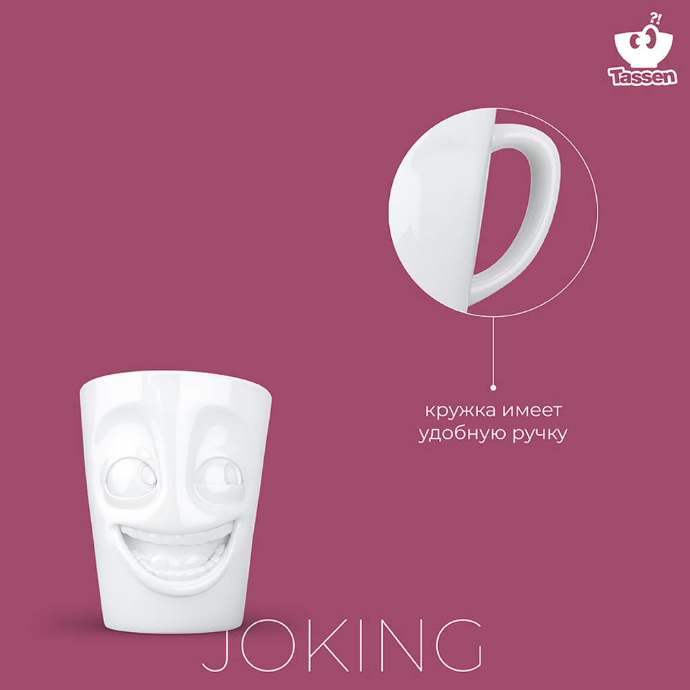 Кружка joking, 350 мл, белая