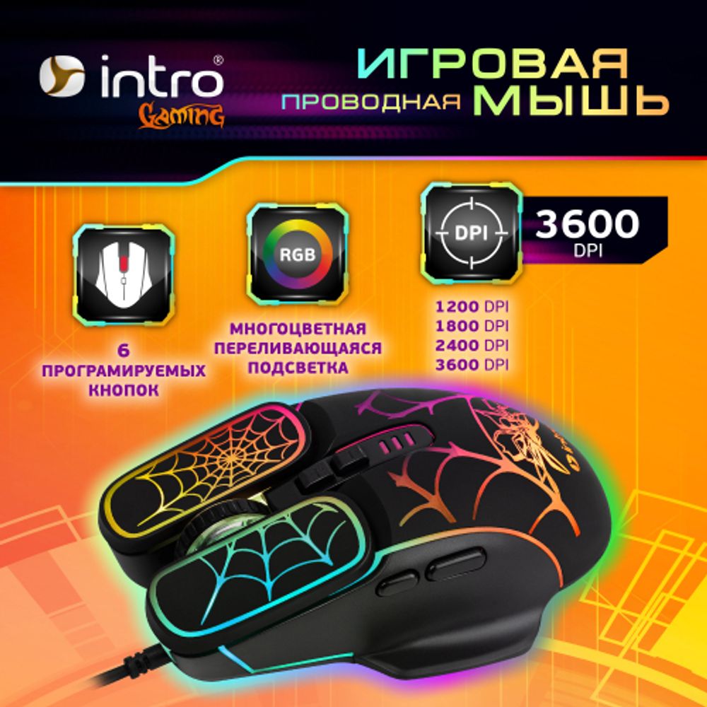 Мышь Intro MG520 игровая проводная 1200-3600dpi черная
