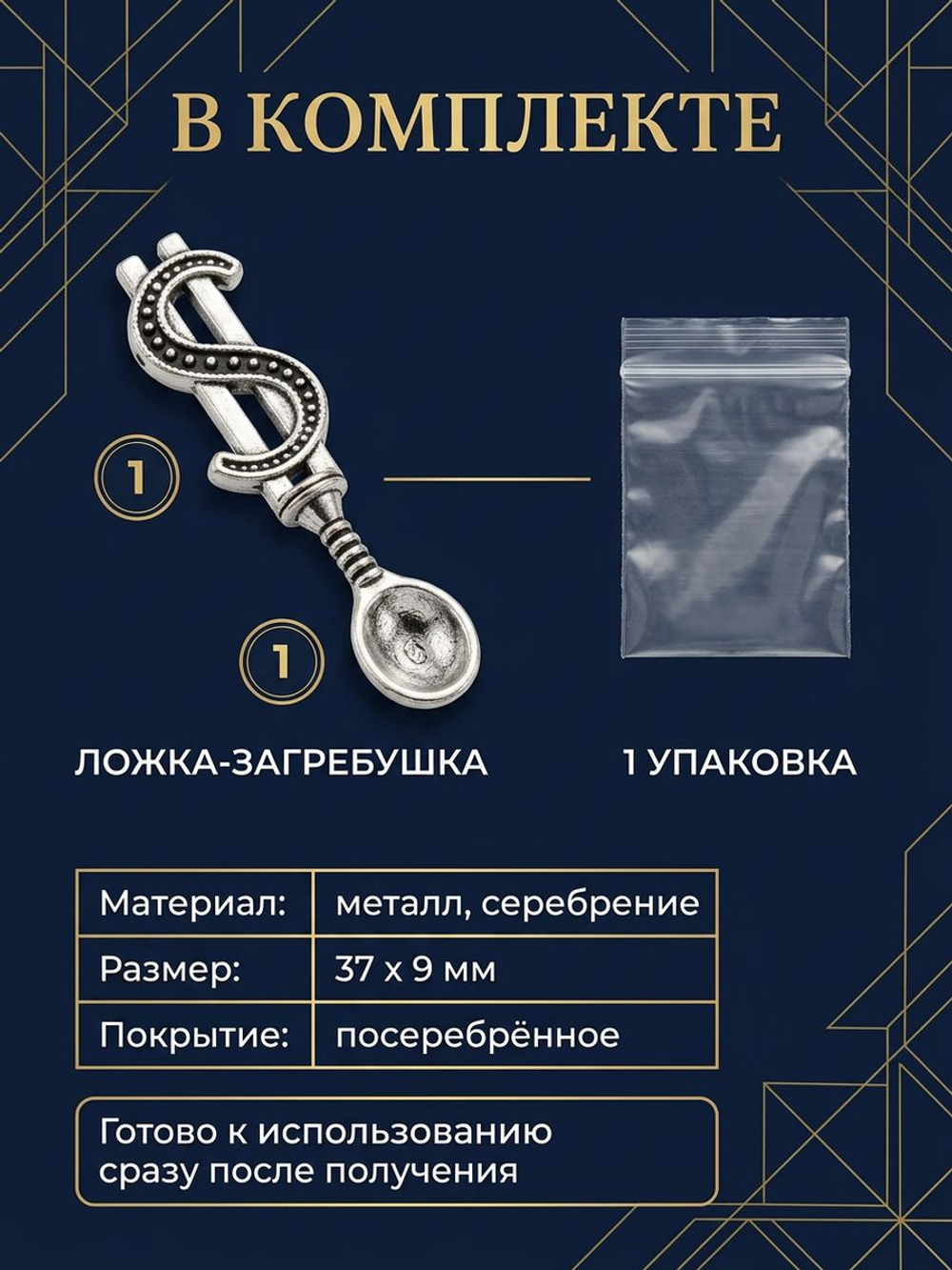 Кошельковый талисман Ложка загребушка с необработанным янтарем, цвет золотой, амулет