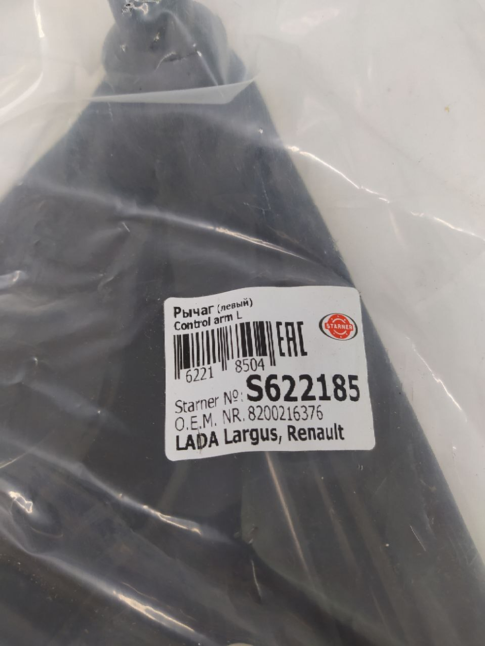 Рычаг передней подвески левый STARNER S622185 LADA, Renault