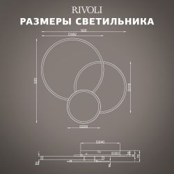 Светильник потолочный светодиодный Rivoli Melina 6139-103 LED 92 Вт 3000 - 6200 К с пультом