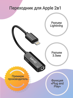 Переходник 2в1 для Apple Mivo MX-L2