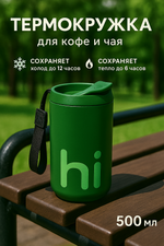 Термокружка 500мл «HI», цвет зеленый
