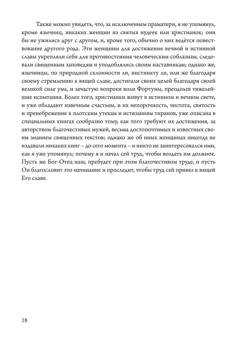 О знаменитых женщинах (PDF)