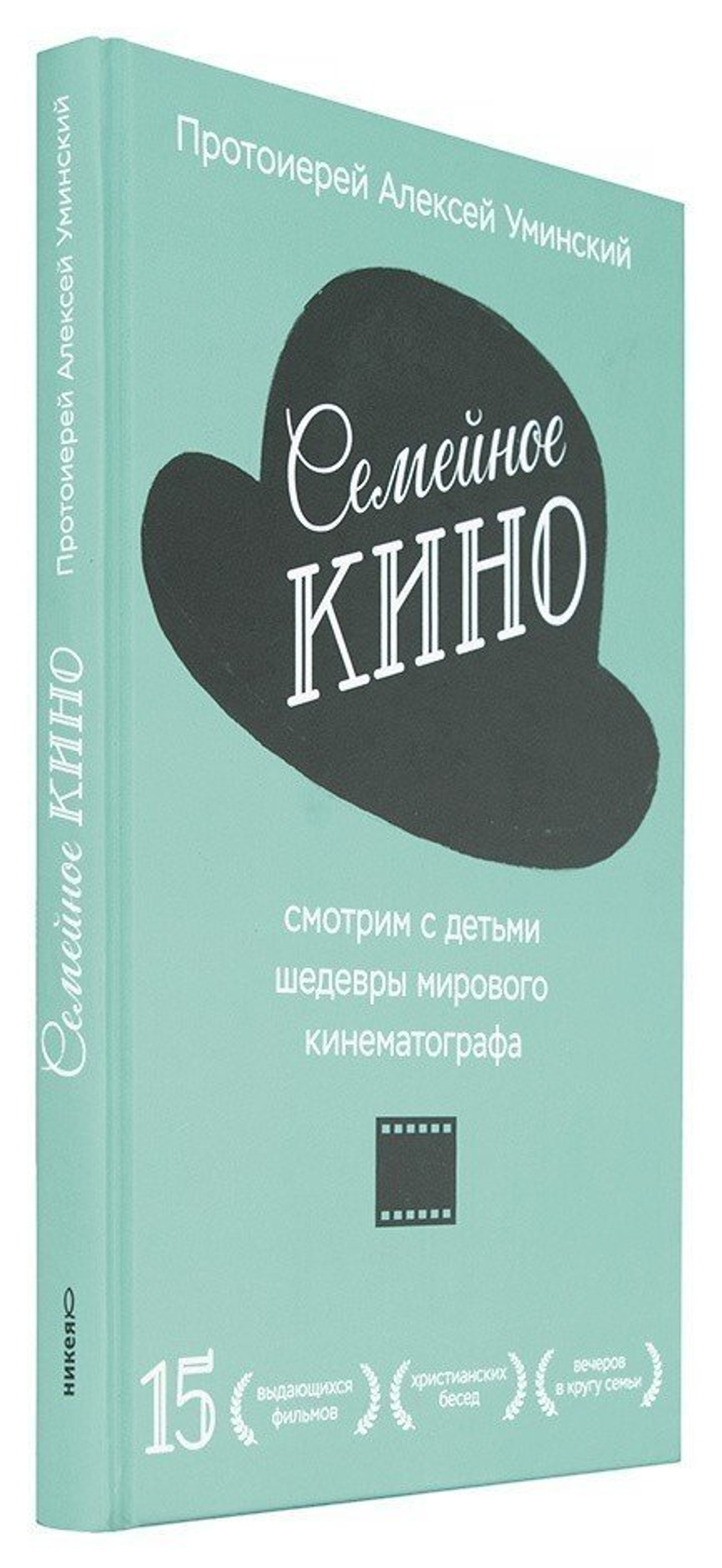Семейное кино. Смотрим с детьми шедевры мирового кинематографа