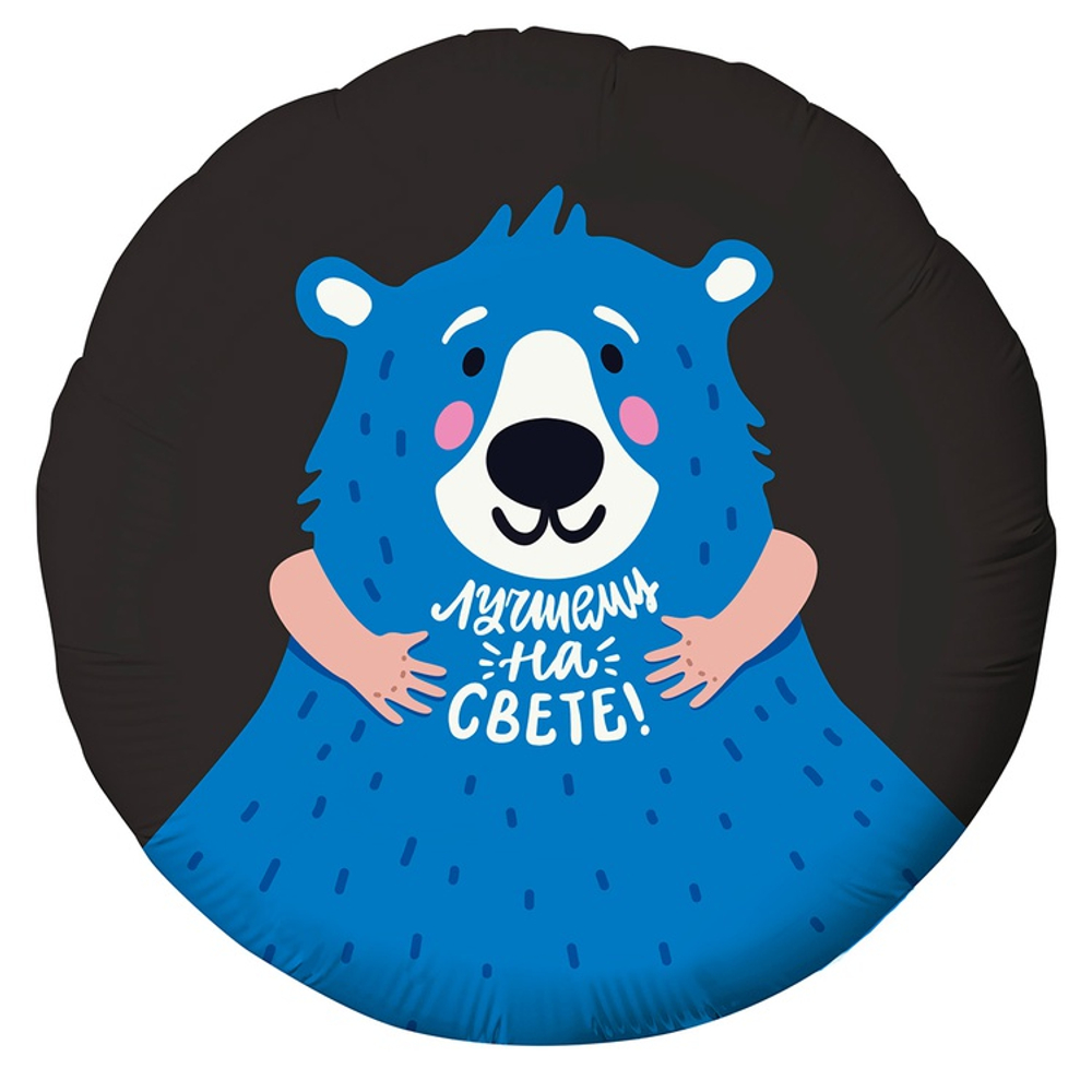 Шар Фольгированный ЛУЧШЕМУ НА СВЕТЕ (Черный)