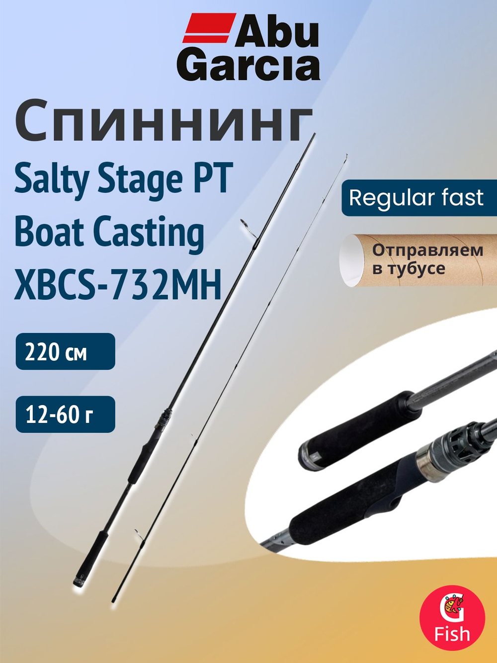 Спиннинг для рыбалки Abu Garcia Salty Stage PT Boat Casting XBCS-712M, 215 см, 7-40 г